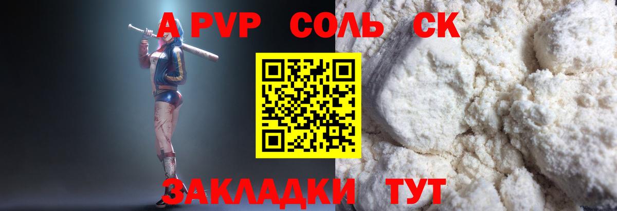 APVP Соль  A-PVP мука  Хабаровск  A PVP  A PVP мука  Вход с VPN 