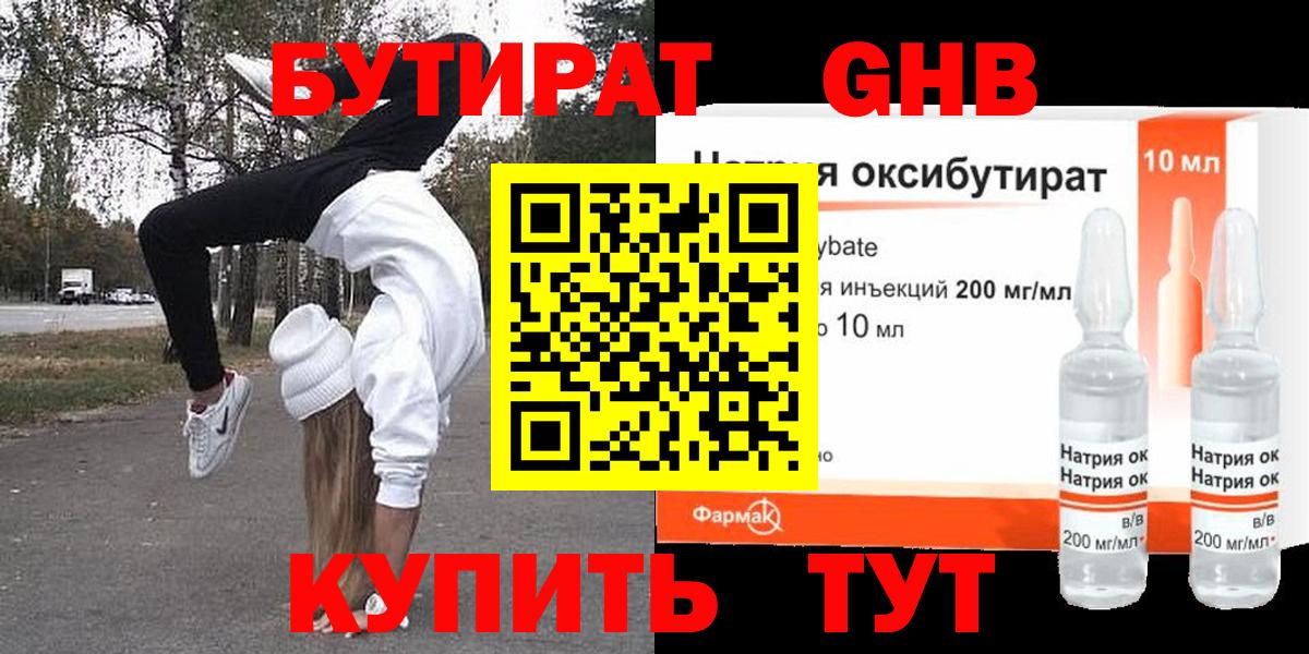 БУТИРАТ оксана  Вход с VPN  Хабаровск 