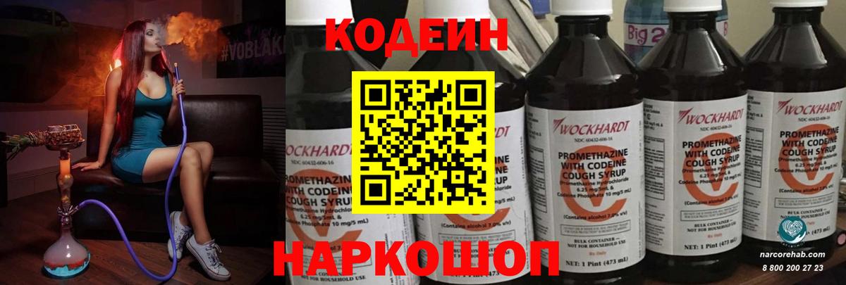 Кодеин напиток Lean (лин)  Вход с VPN  Кодеиновый сироп Lean напиток Lean (лин)  Хабаровск 