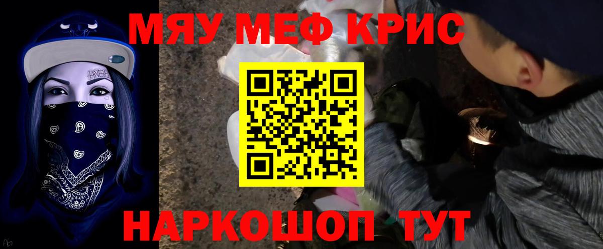 Меф мяу мяу Хабаровск