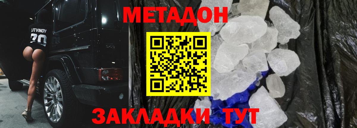 Метадон белоснежный  Метадон кристалл  Хабаровск  Вход с VPN 